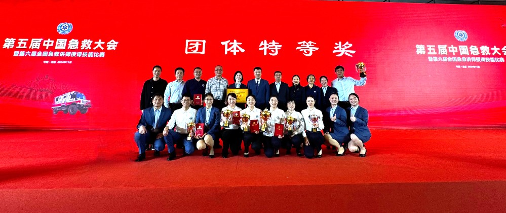 全國(guó)奪冠,！鄭州急救在北京奪得第六屆全國(guó)急救講師授課技能…